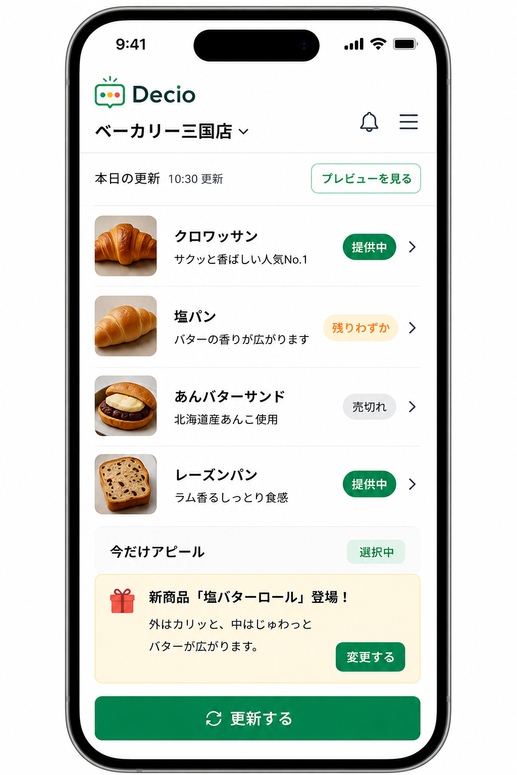 Decio 店舗更新ページのスマホ画面