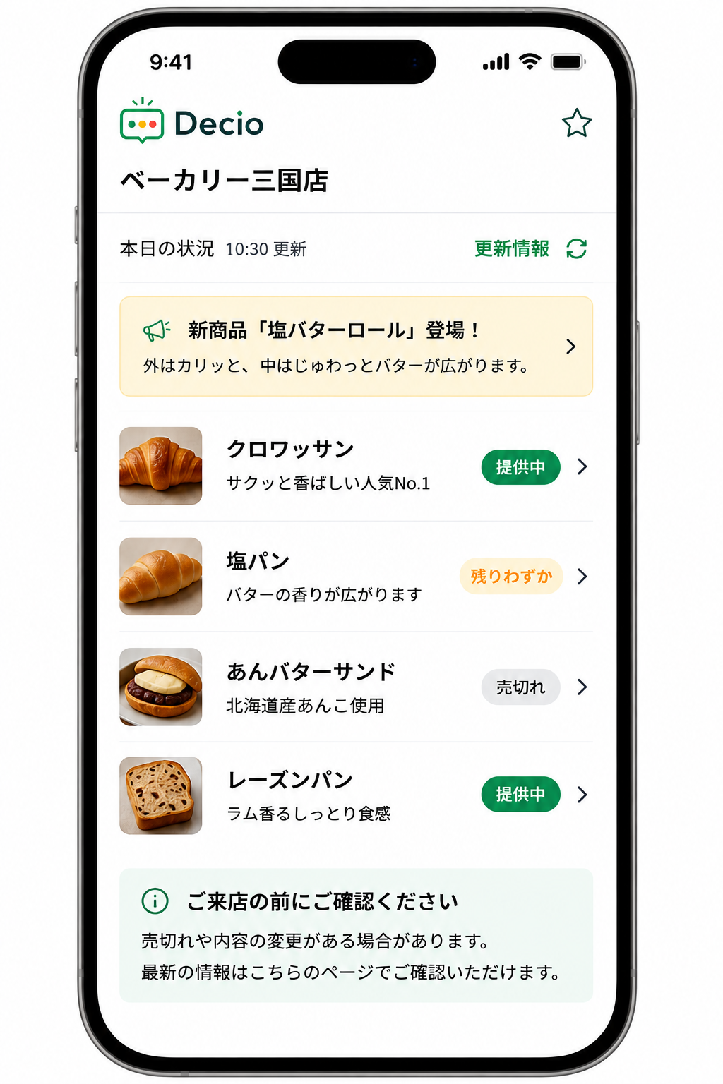 Decio お客様ページのスマホ画面